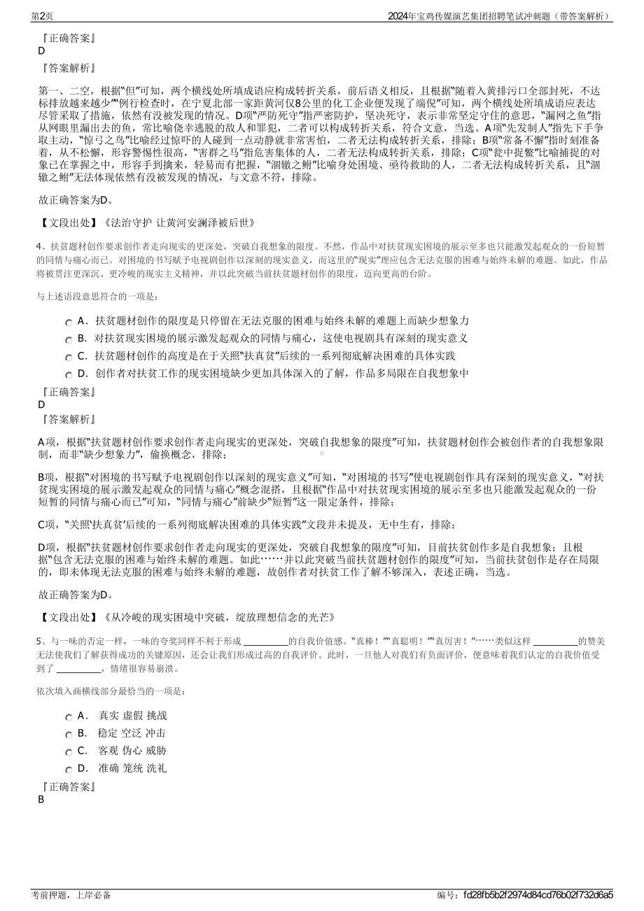 2024年宝鸡传媒演艺集团招聘笔试冲刺题（带答案解析）.pdf_第2页