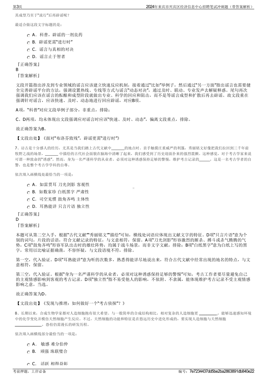 2024年来宾市兴宾区经济信息中心招聘笔试冲刺题（带答案解析）.pdf_第3页