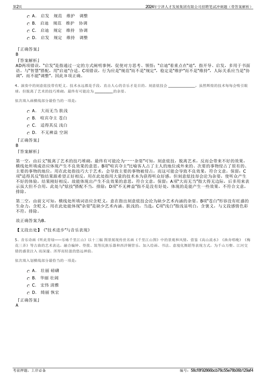 2024年宁津人才发展集团有限公司招聘笔试冲刺题（带答案解析）.pdf_第2页