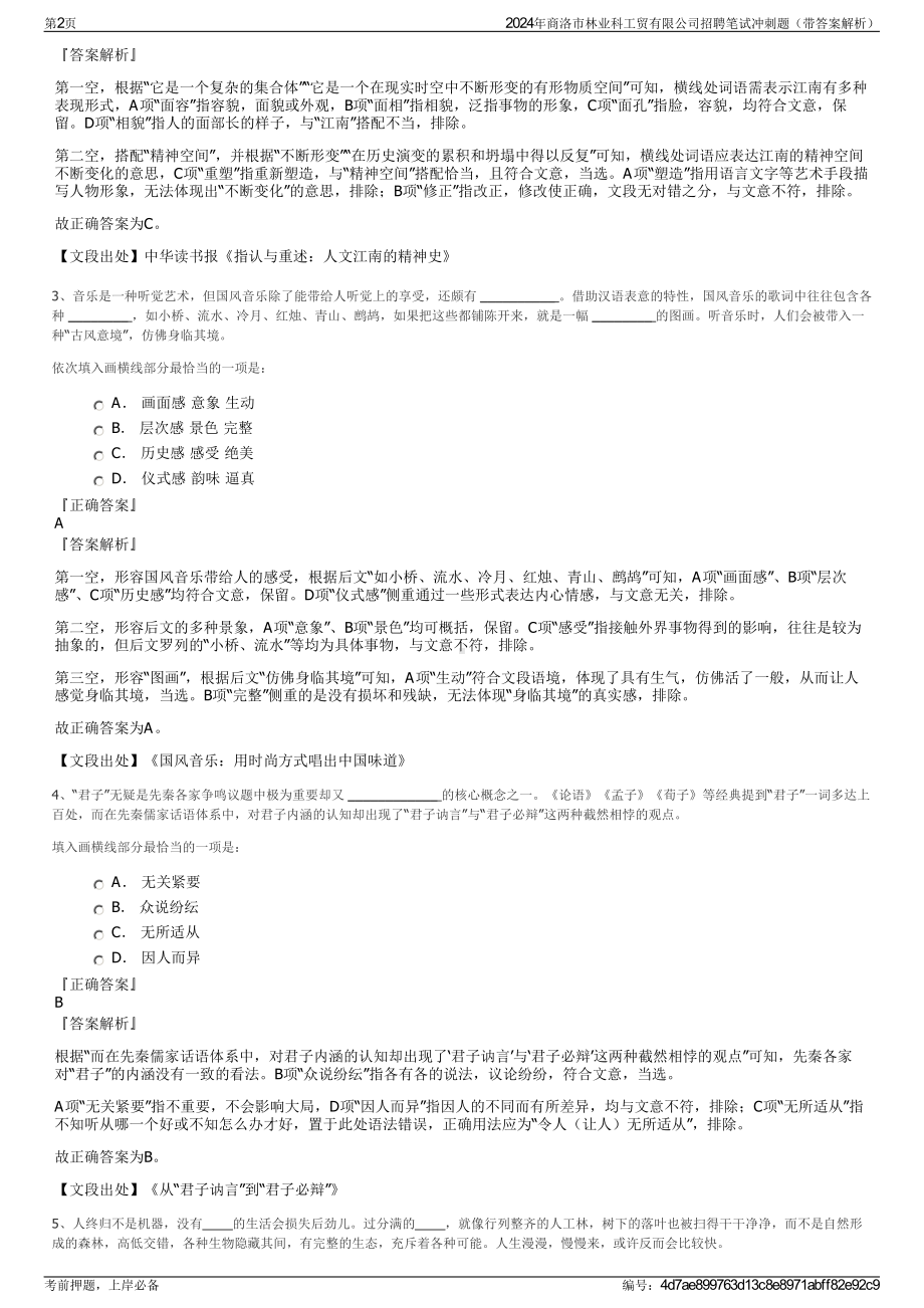 2024年商洛市林业科工贸有限公司招聘笔试冲刺题（带答案解析）.pdf_第2页