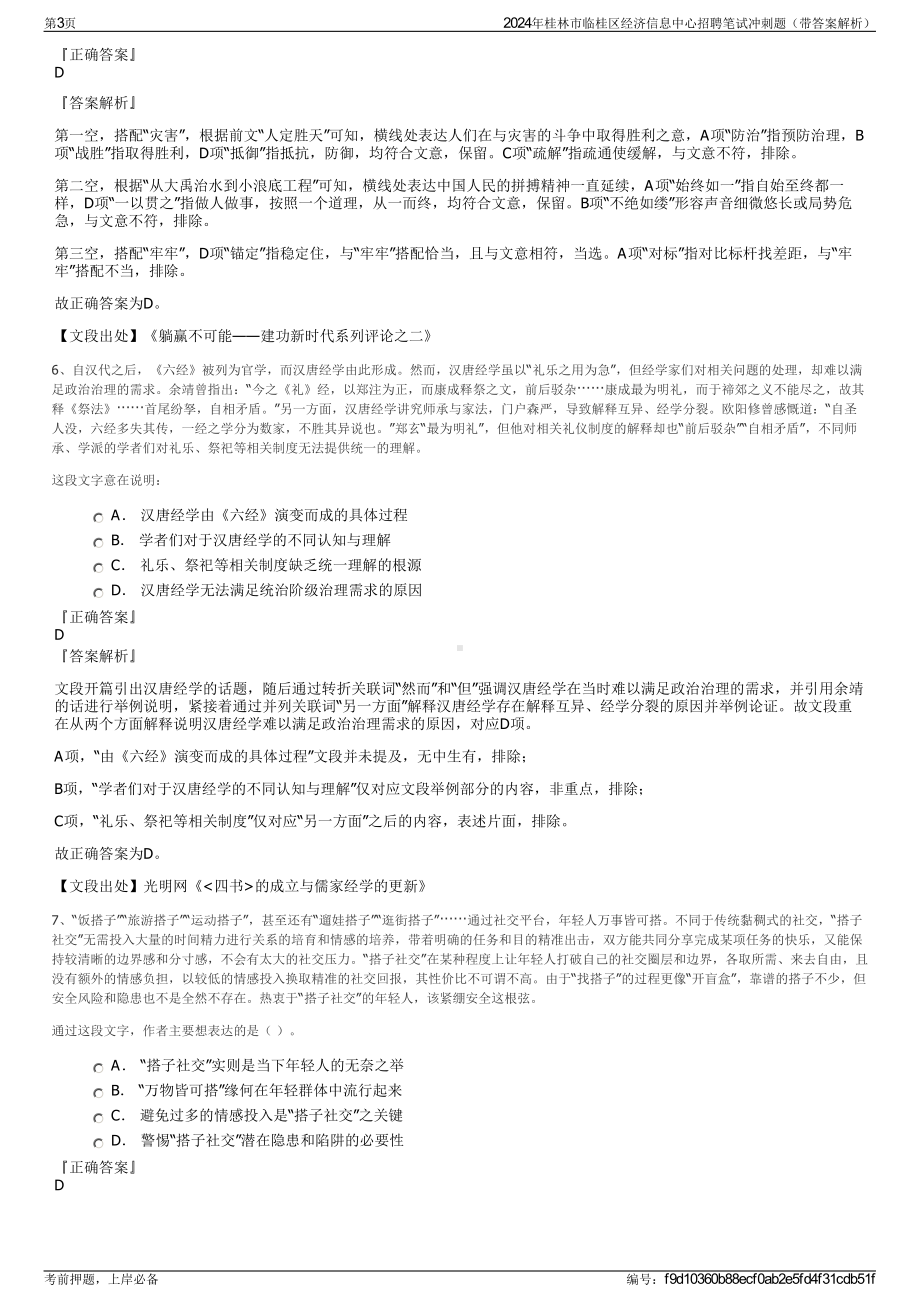 2024年桂林市临桂区经济信息中心招聘笔试冲刺题（带答案解析）.pdf_第3页