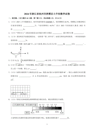 2024年浙江省杭州市拱墅区小升初数学试卷.pdf