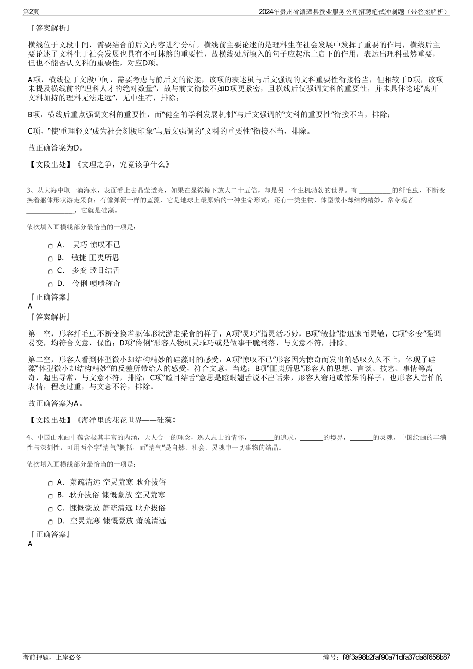 2024年贵州省湄潭县蚕业服务公司招聘笔试冲刺题（带答案解析）.pdf_第2页