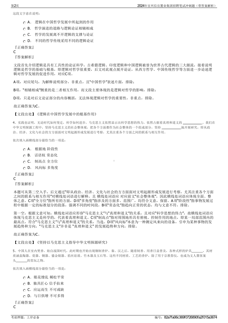 2024年宜兴信宜置业集团招聘笔试冲刺题（带答案解析）.pdf_第2页