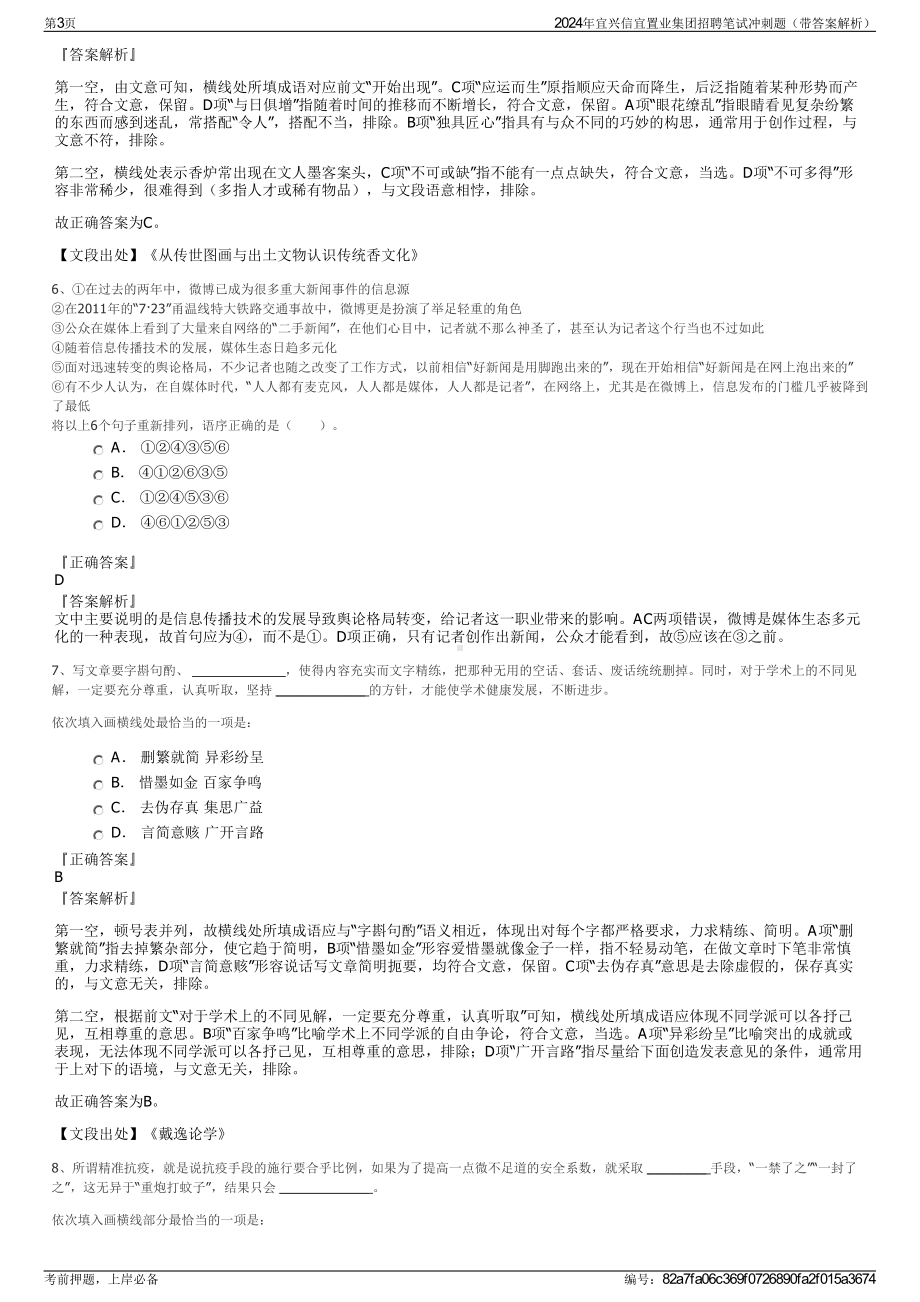 2024年宜兴信宜置业集团招聘笔试冲刺题（带答案解析）.pdf_第3页