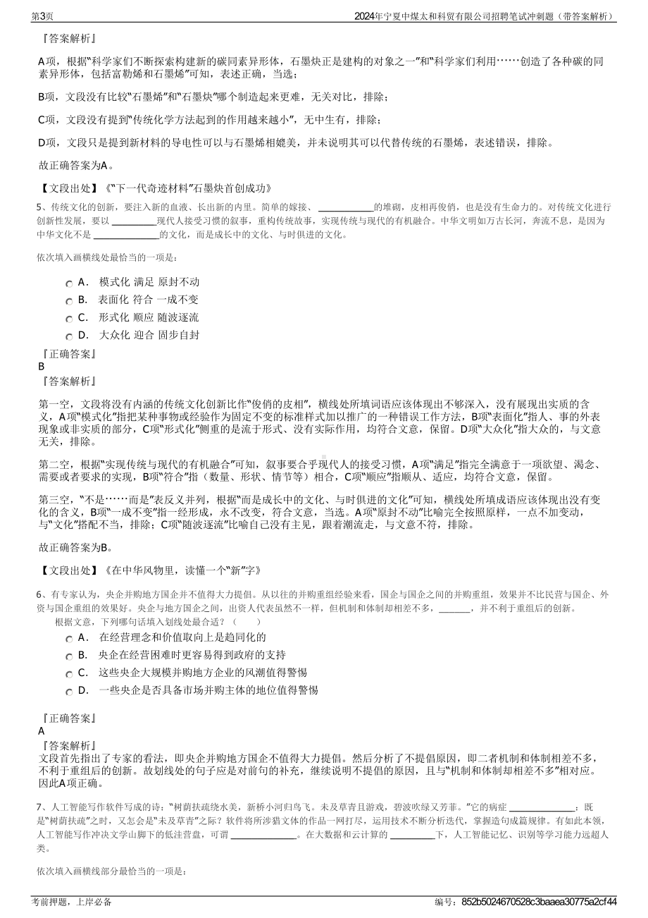 2024年宁夏中煤太和科贸有限公司招聘笔试冲刺题（带答案解析）.pdf_第3页