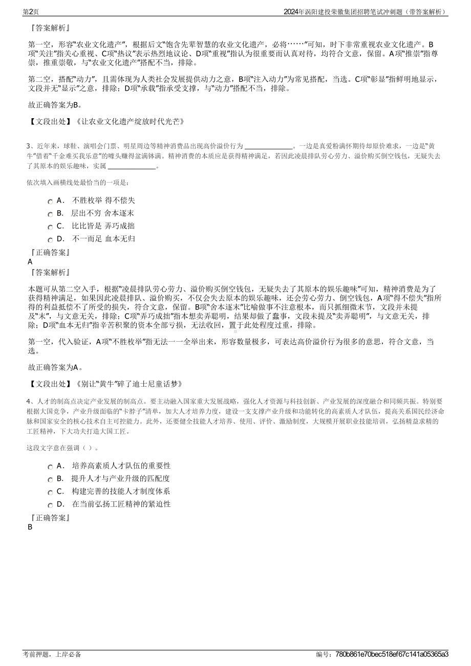 2024年涡阳建投荣徽集团招聘笔试冲刺题（带答案解析）.pdf_第2页