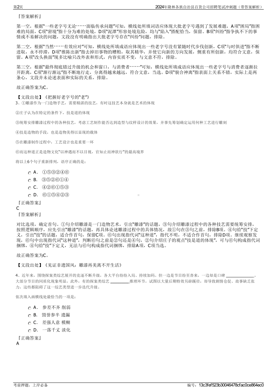 2024年隆林各族自治县百货公司招聘笔试冲刺题（带答案解析）.pdf_第2页