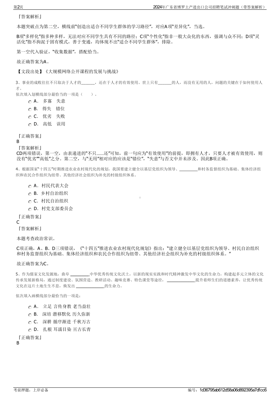 2024年广东省博罗土产进出口公司招聘笔试冲刺题（带答案解析）.pdf_第2页