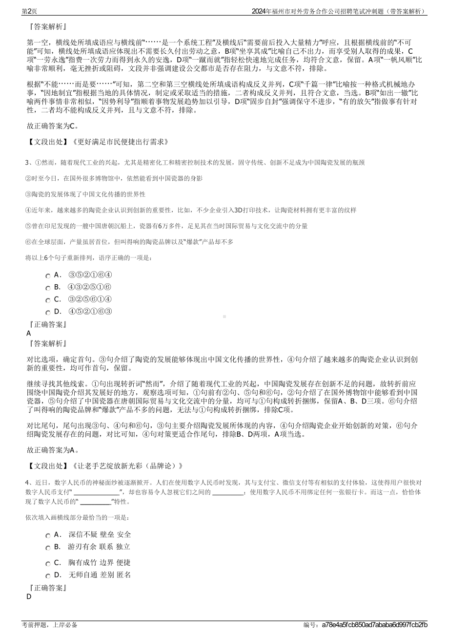 2024年福州市对外劳务合作公司招聘笔试冲刺题（带答案解析）.pdf_第2页