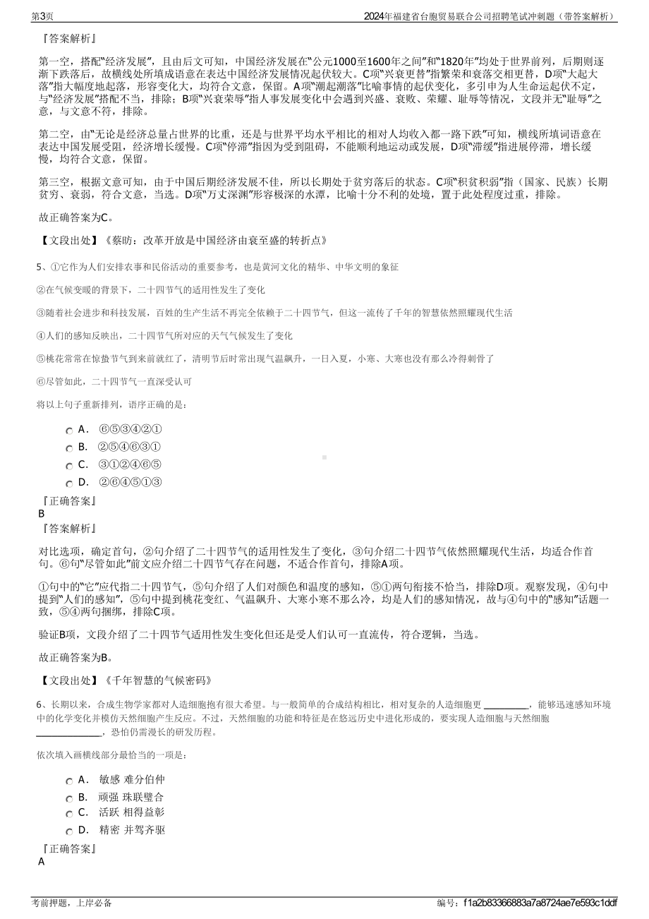 2024年福建省台胞贸易联合公司招聘笔试冲刺题（带答案解析）.pdf_第3页