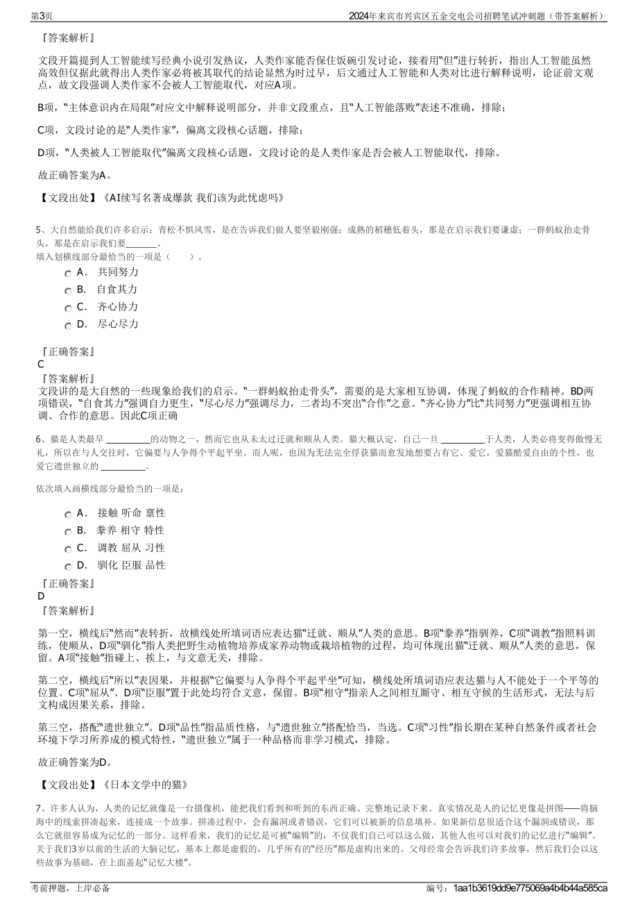 2024年来宾市兴宾区五金交电公司招聘笔试冲刺题（带答案解析）.pdf_第3页