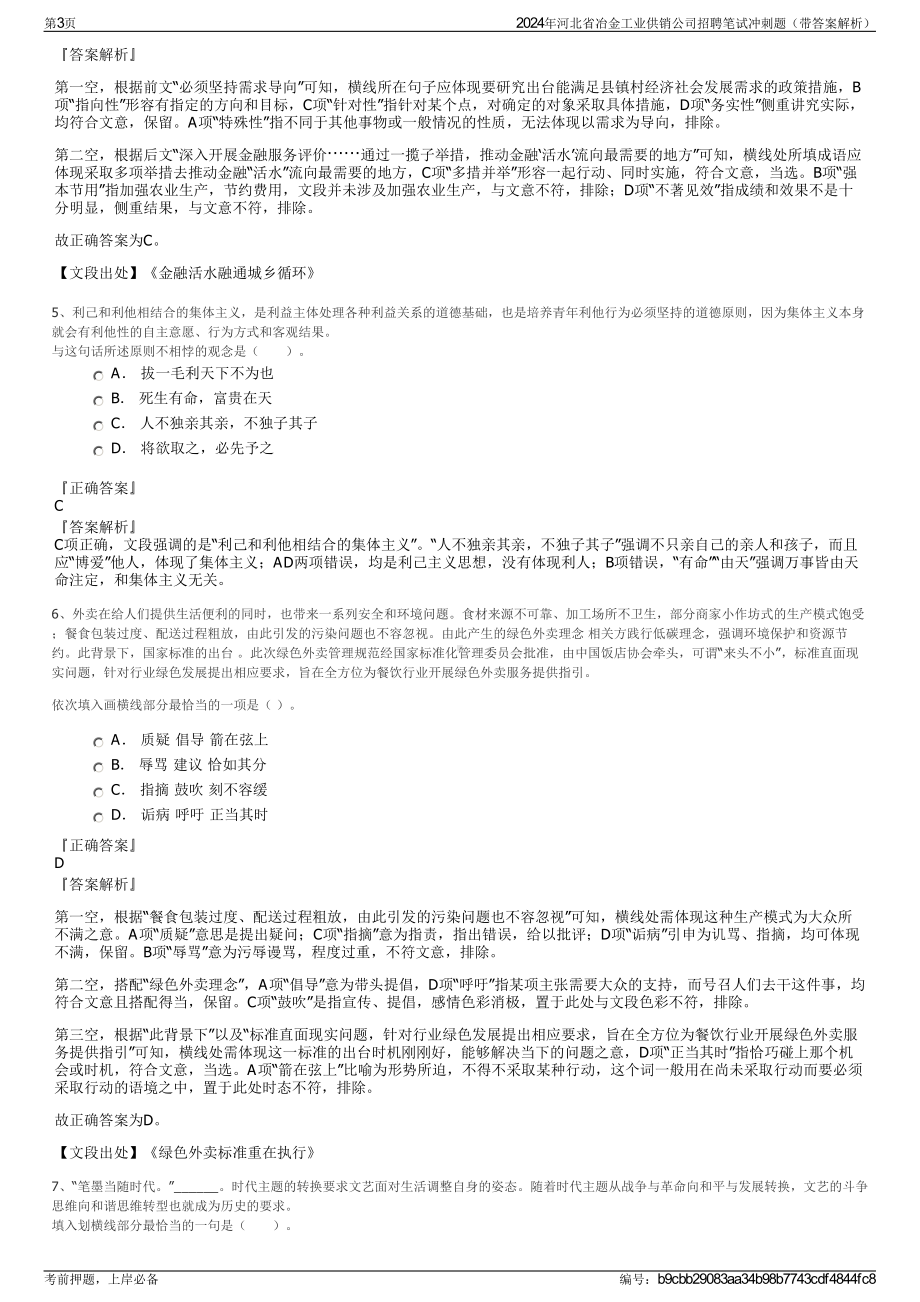 2024年河北省冶金工业供销公司招聘笔试冲刺题（带答案解析）.pdf_第3页