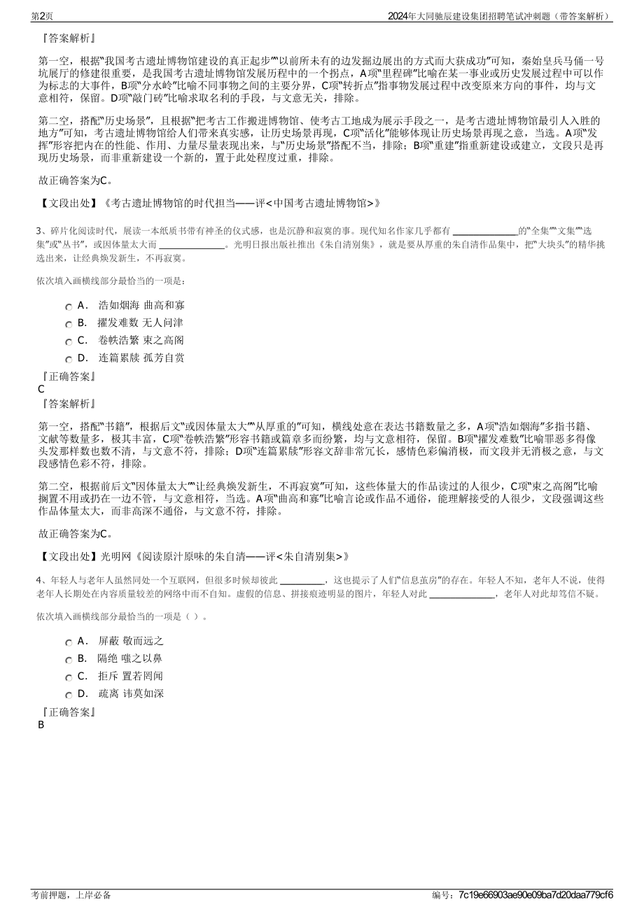 2024年大同驰辰建设集团招聘笔试冲刺题（带答案解析）.pdf_第2页