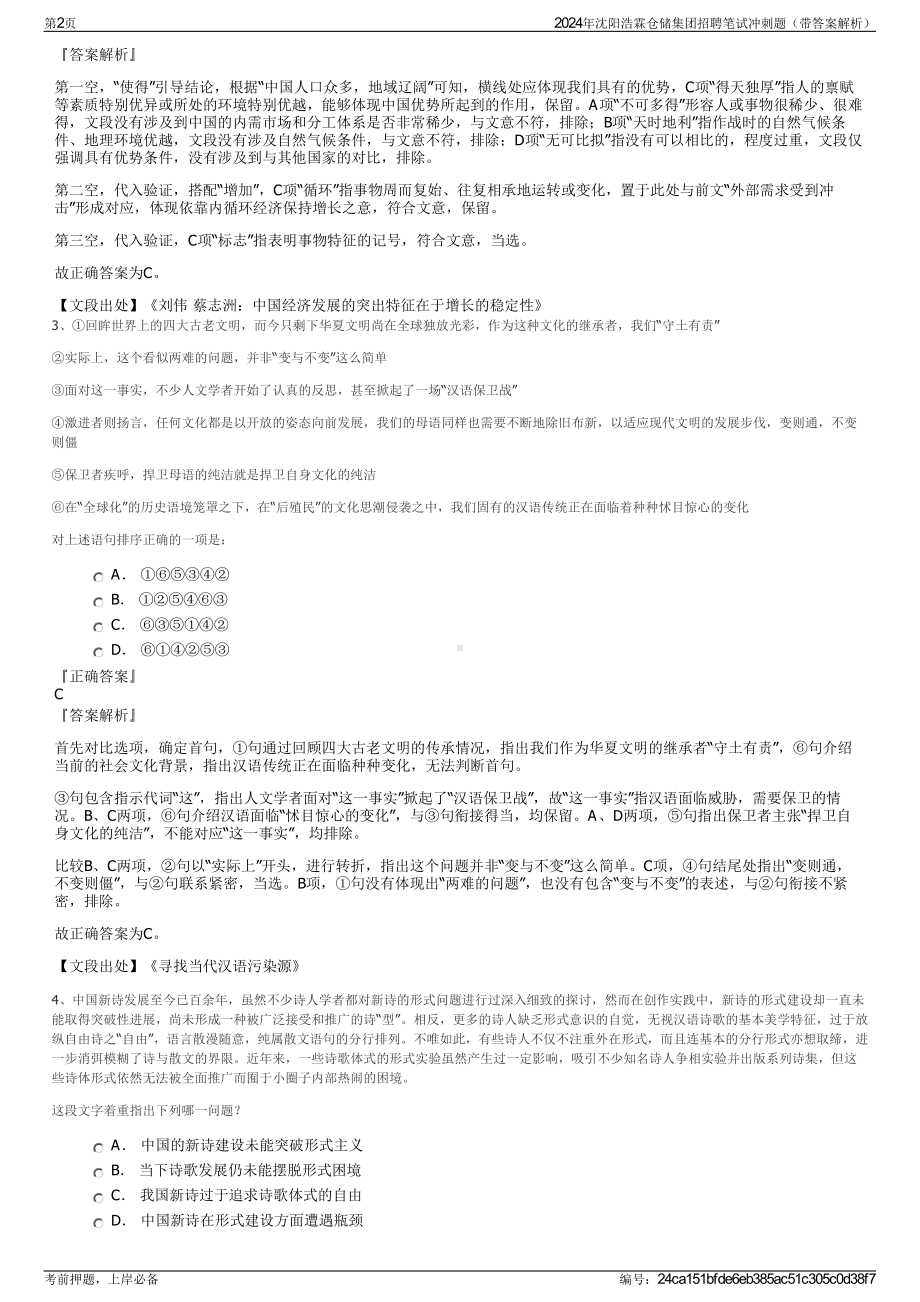 2024年沈阳浩霖仓储集团招聘笔试冲刺题（带答案解析）.pdf_第2页