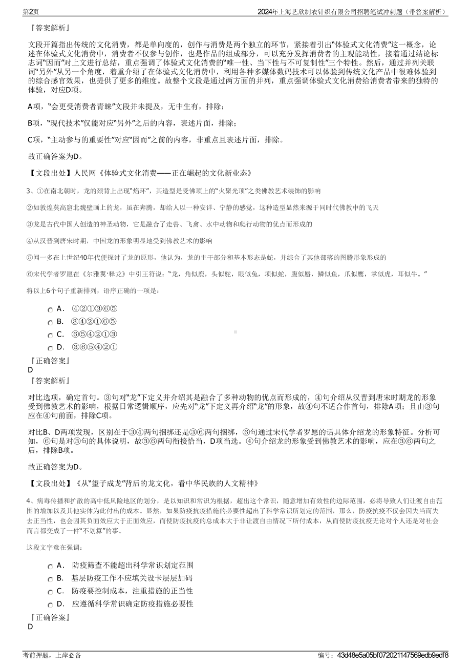 2024年上海艺欣制衣针织有限公司招聘笔试冲刺题（带答案解析）.pdf_第2页