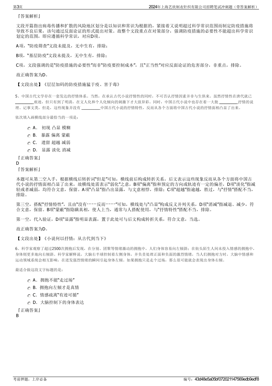 2024年上海艺欣制衣针织有限公司招聘笔试冲刺题（带答案解析）.pdf_第3页