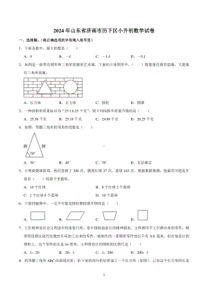 2024年山东省济南市历下区小升初数学试卷.pdf