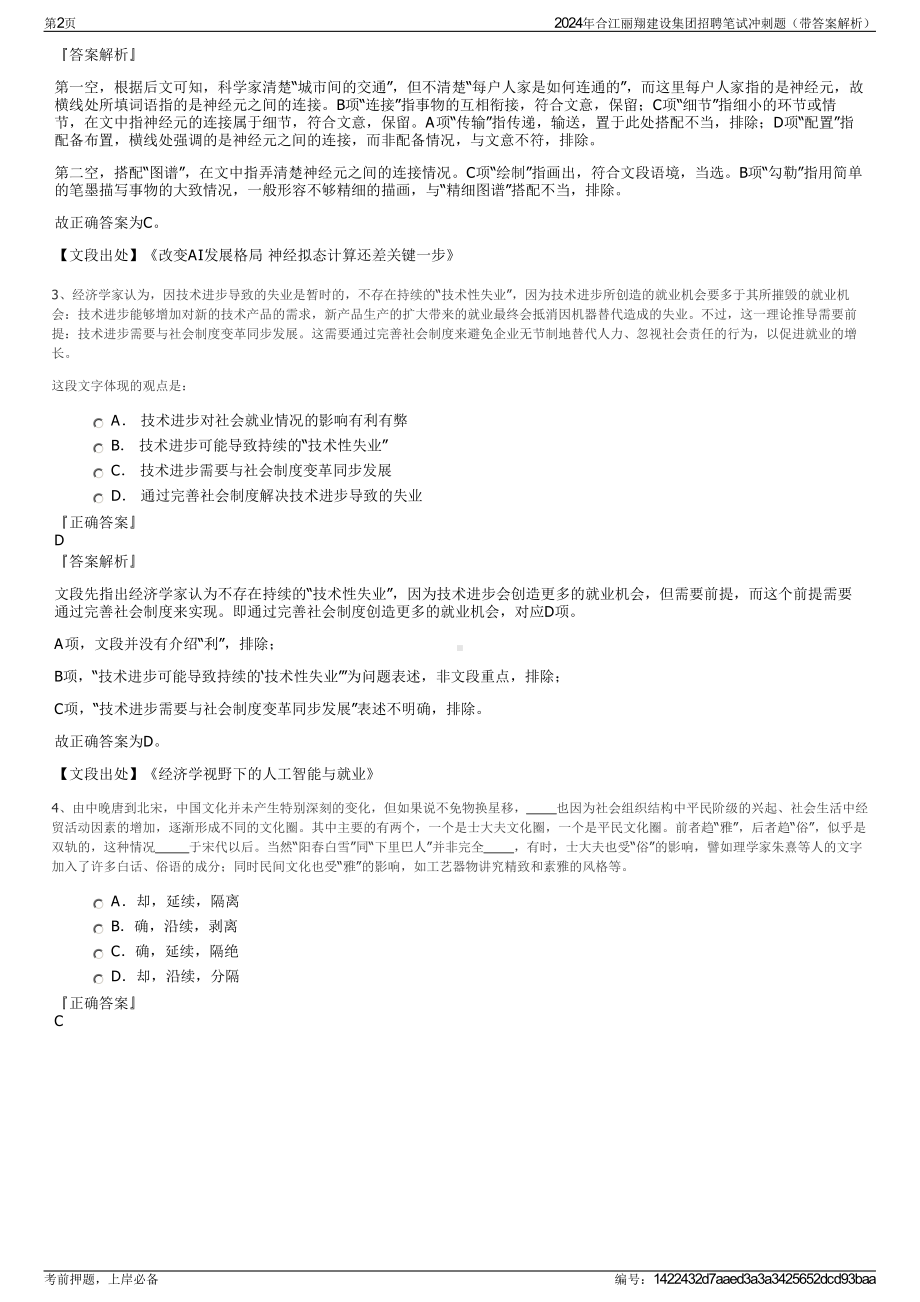 2024年合江丽翔建设集团招聘笔试冲刺题（带答案解析）.pdf_第2页