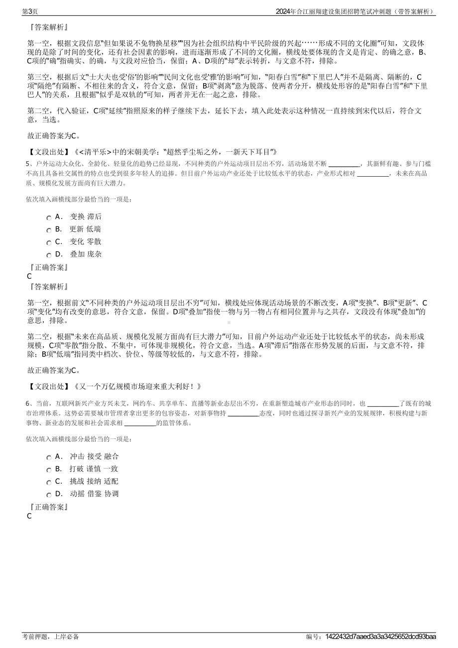 2024年合江丽翔建设集团招聘笔试冲刺题（带答案解析）.pdf_第3页