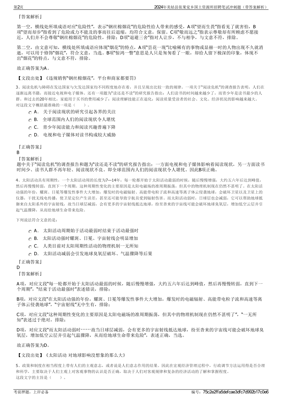 2024年美姑县依果觉乡国土资源所招聘笔试冲刺题（带答案解析）.pdf_第2页