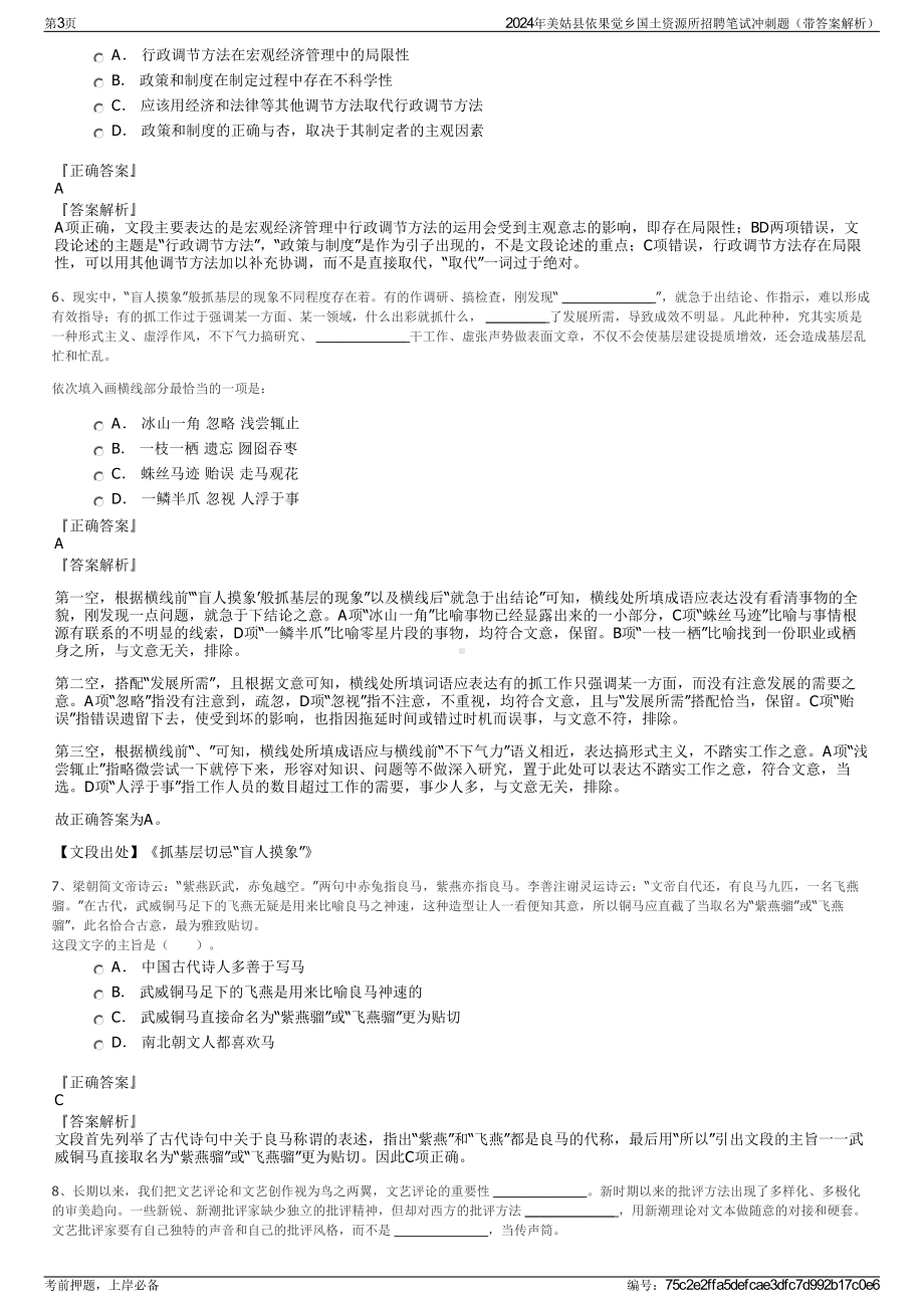 2024年美姑县依果觉乡国土资源所招聘笔试冲刺题（带答案解析）.pdf_第3页