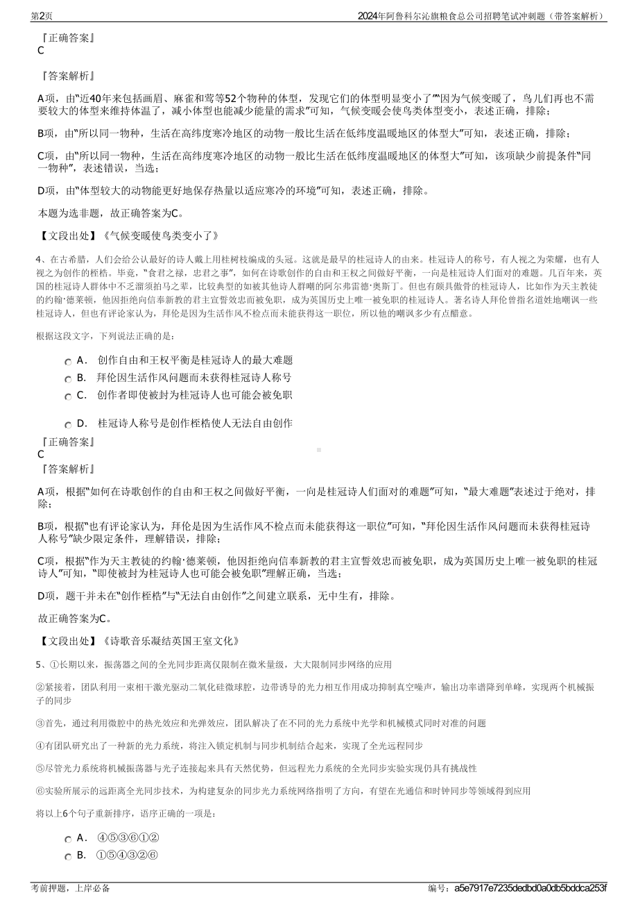 2024年阿鲁科尔沁旗粮食总公司招聘笔试冲刺题（带答案解析）.pdf_第2页