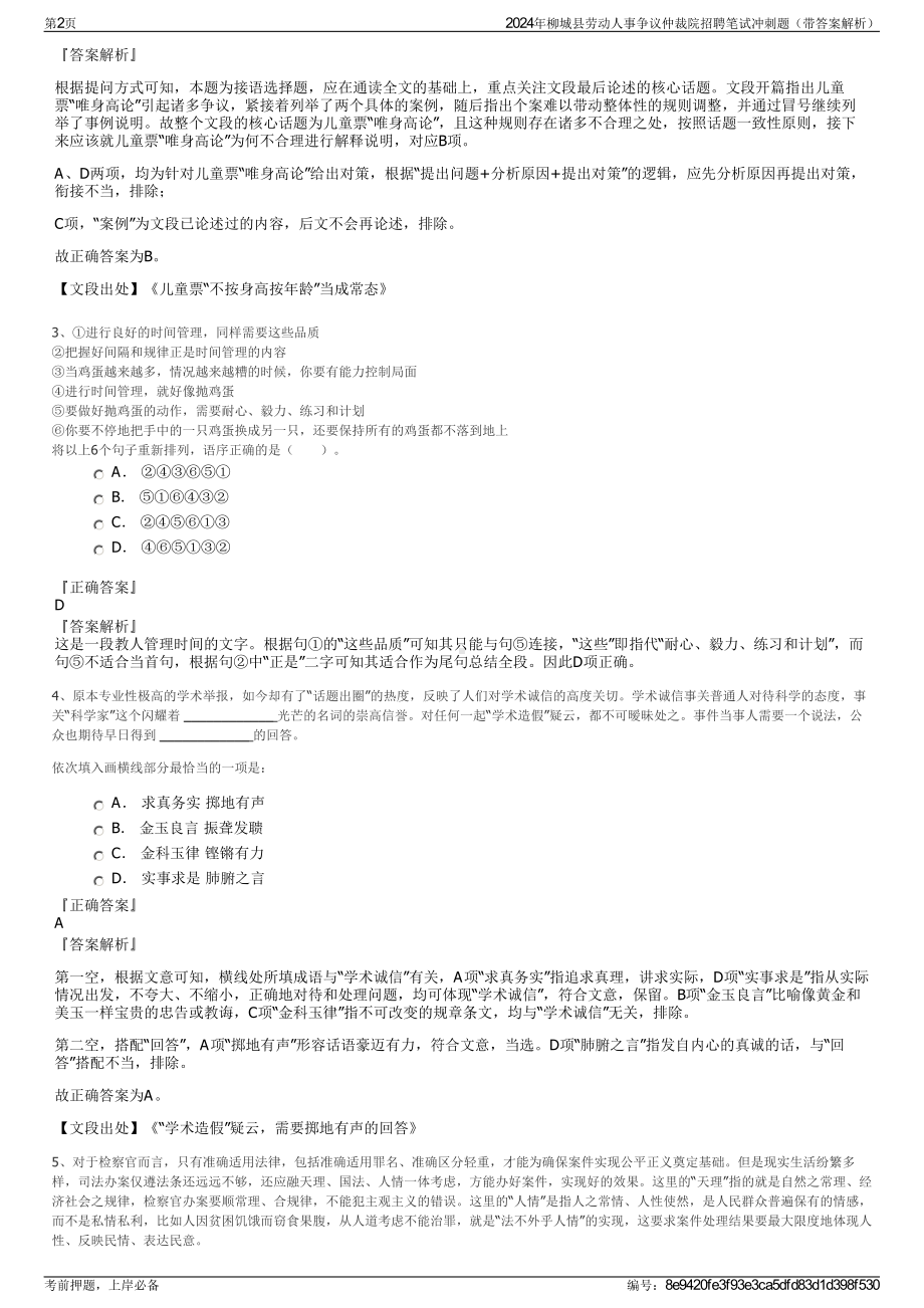 2024年柳城县劳动人事争议仲裁院招聘笔试冲刺题（带答案解析）.pdf_第2页