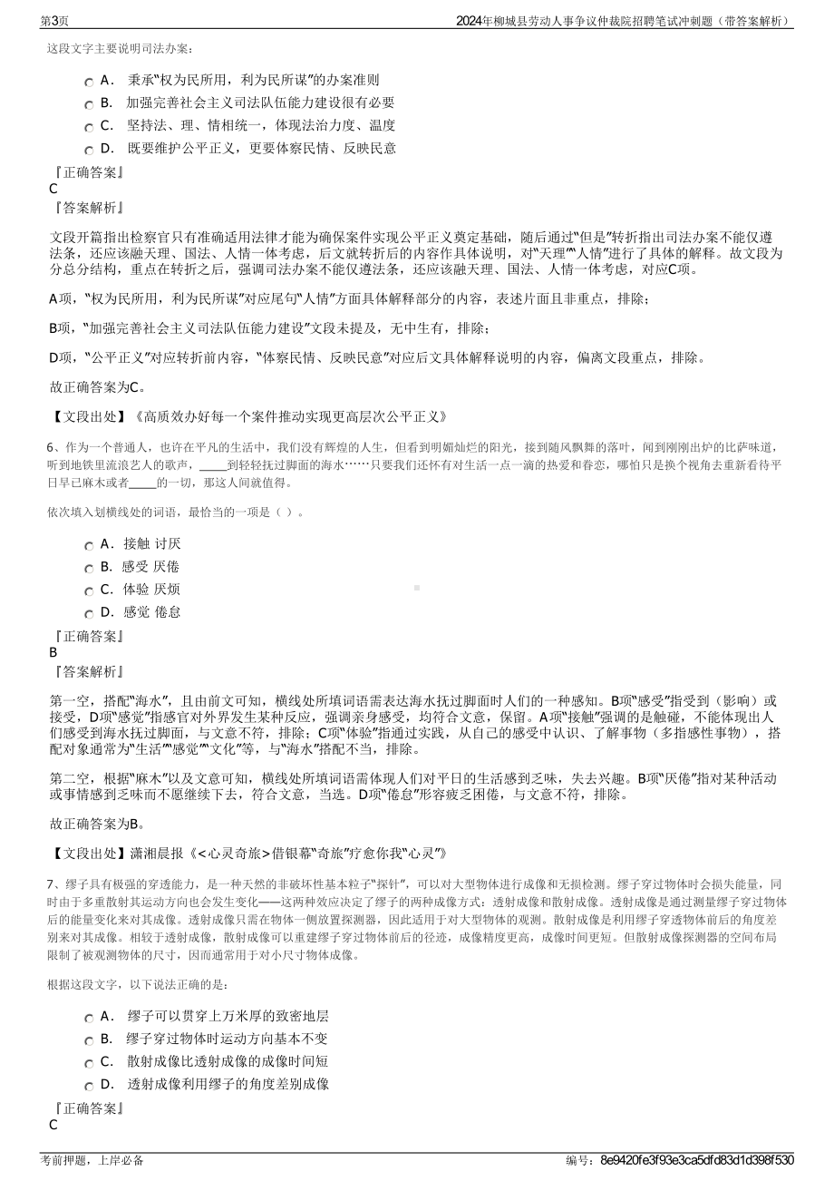 2024年柳城县劳动人事争议仲裁院招聘笔试冲刺题（带答案解析）.pdf_第3页