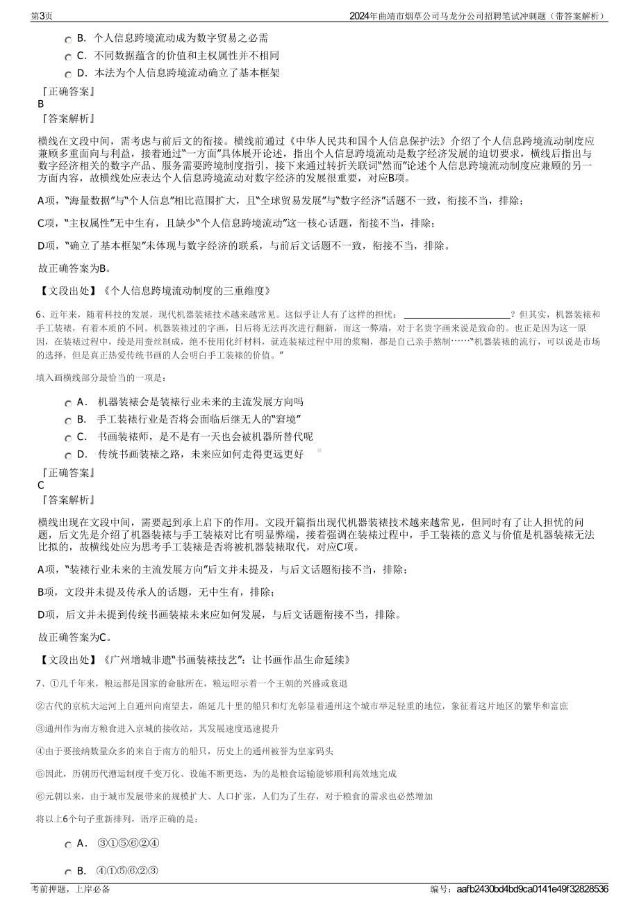 2024年曲靖市烟草公司马龙分公司招聘笔试冲刺题（带答案解析）.pdf_第3页