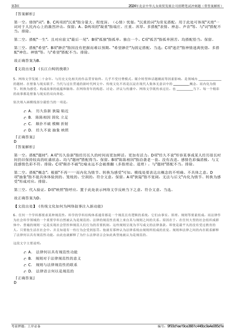 2024年北京中华儿女商贸发展公司招聘笔试冲刺题（带答案解析）.pdf_第3页