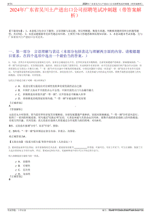 2024年广东省吴川土产进出口公司招聘笔试冲刺题（带答案解析）.pdf