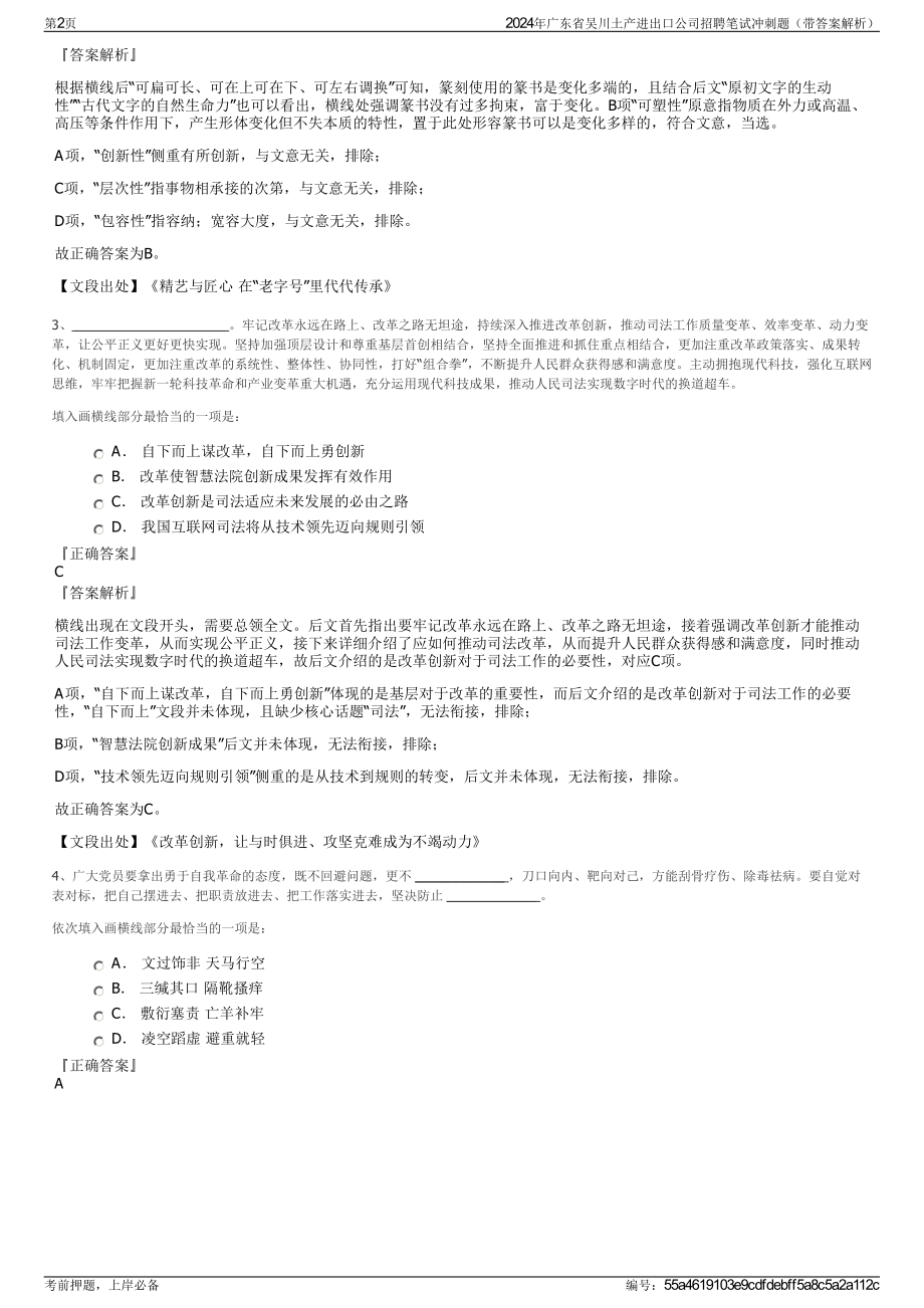 2024年广东省吴川土产进出口公司招聘笔试冲刺题（带答案解析）.pdf_第2页