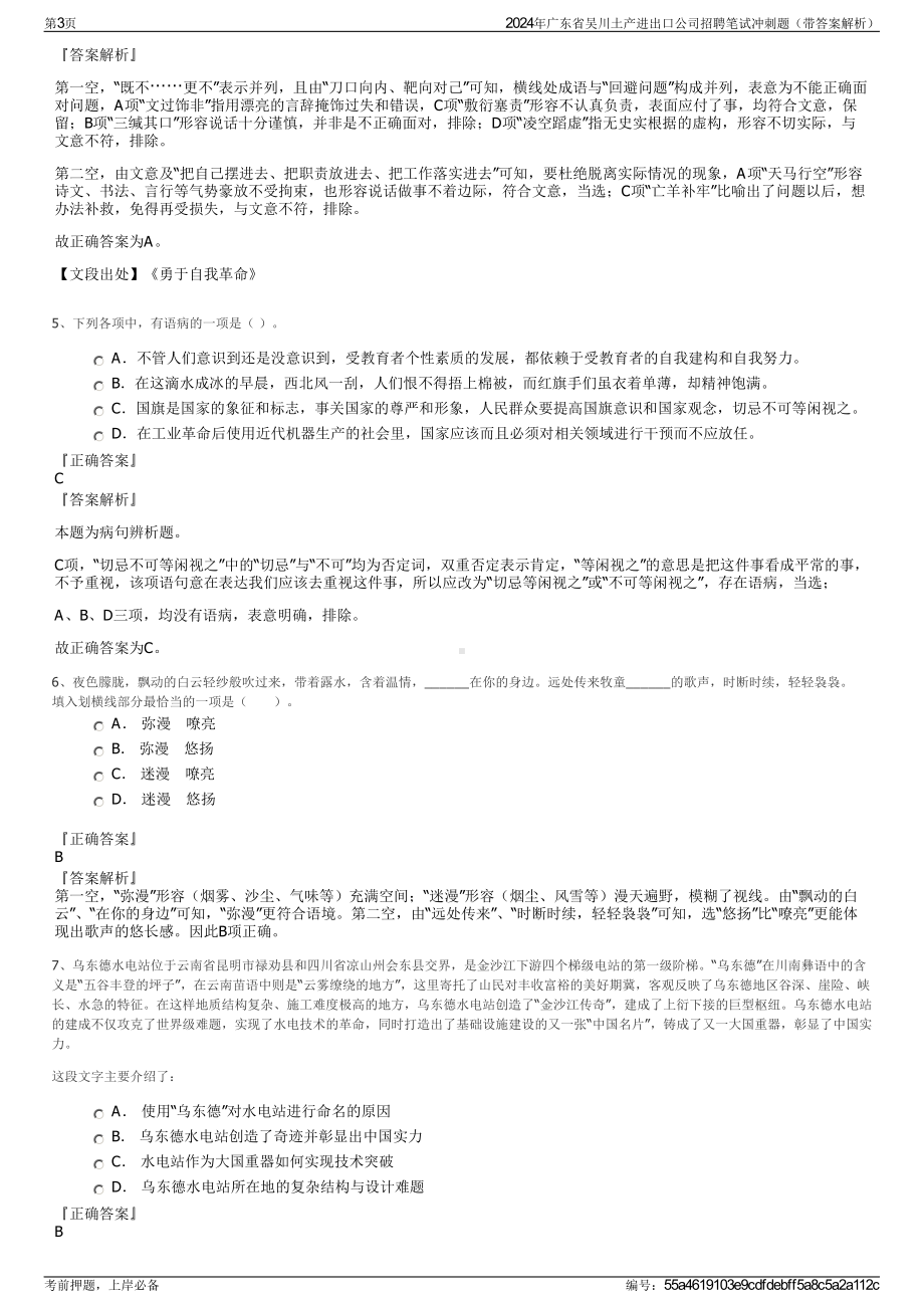 2024年广东省吴川土产进出口公司招聘笔试冲刺题（带答案解析）.pdf_第3页