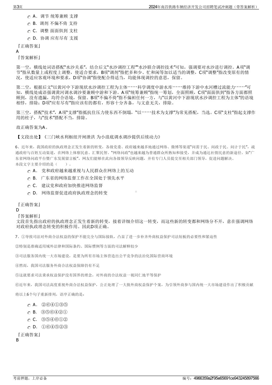 2024年南昌铁路车辆经济开发公司招聘笔试冲刺题（带答案解析）.pdf_第3页