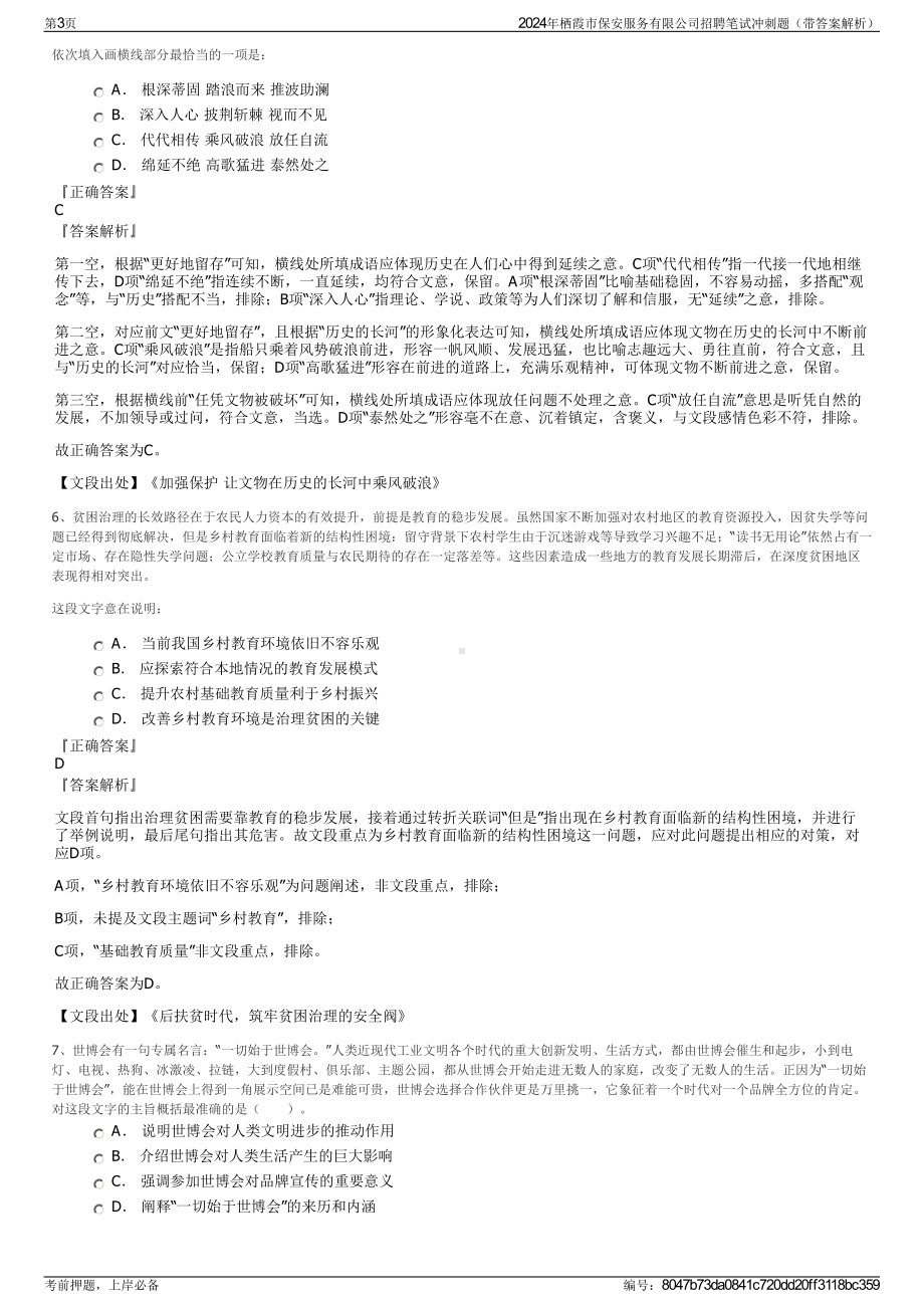 2024年栖霞市保安服务有限公司招聘笔试冲刺题（带答案解析）.pdf_第3页