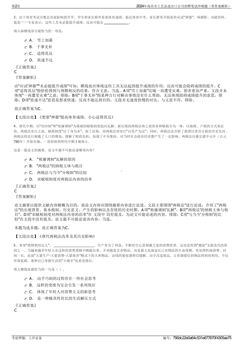 2024年南昌市工艺品进出口公司招聘笔试冲刺题（带答案解析）.pdf_第2页