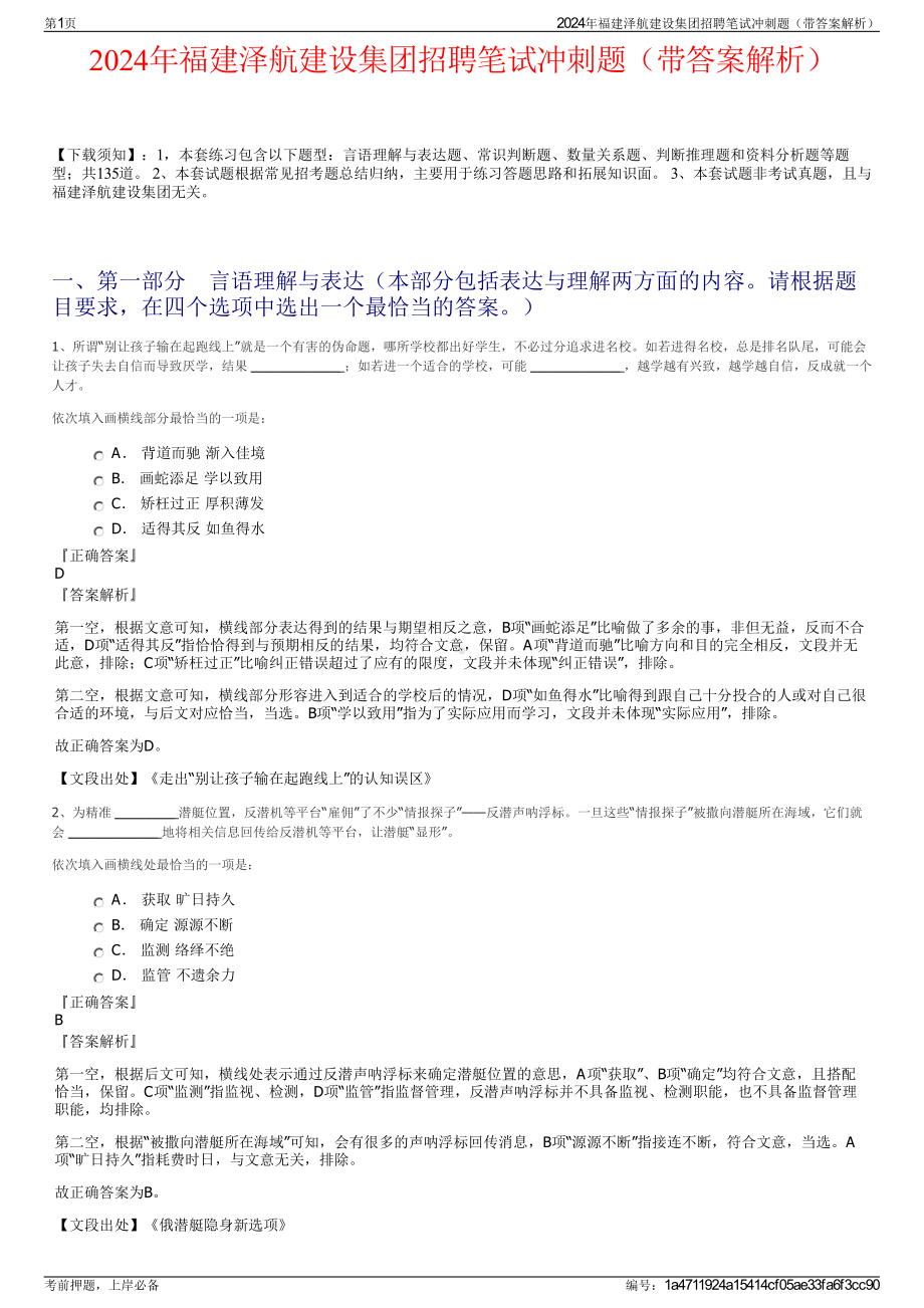 2024年福建泽航建设集团招聘笔试冲刺题（带答案解析）.pdf_第1页