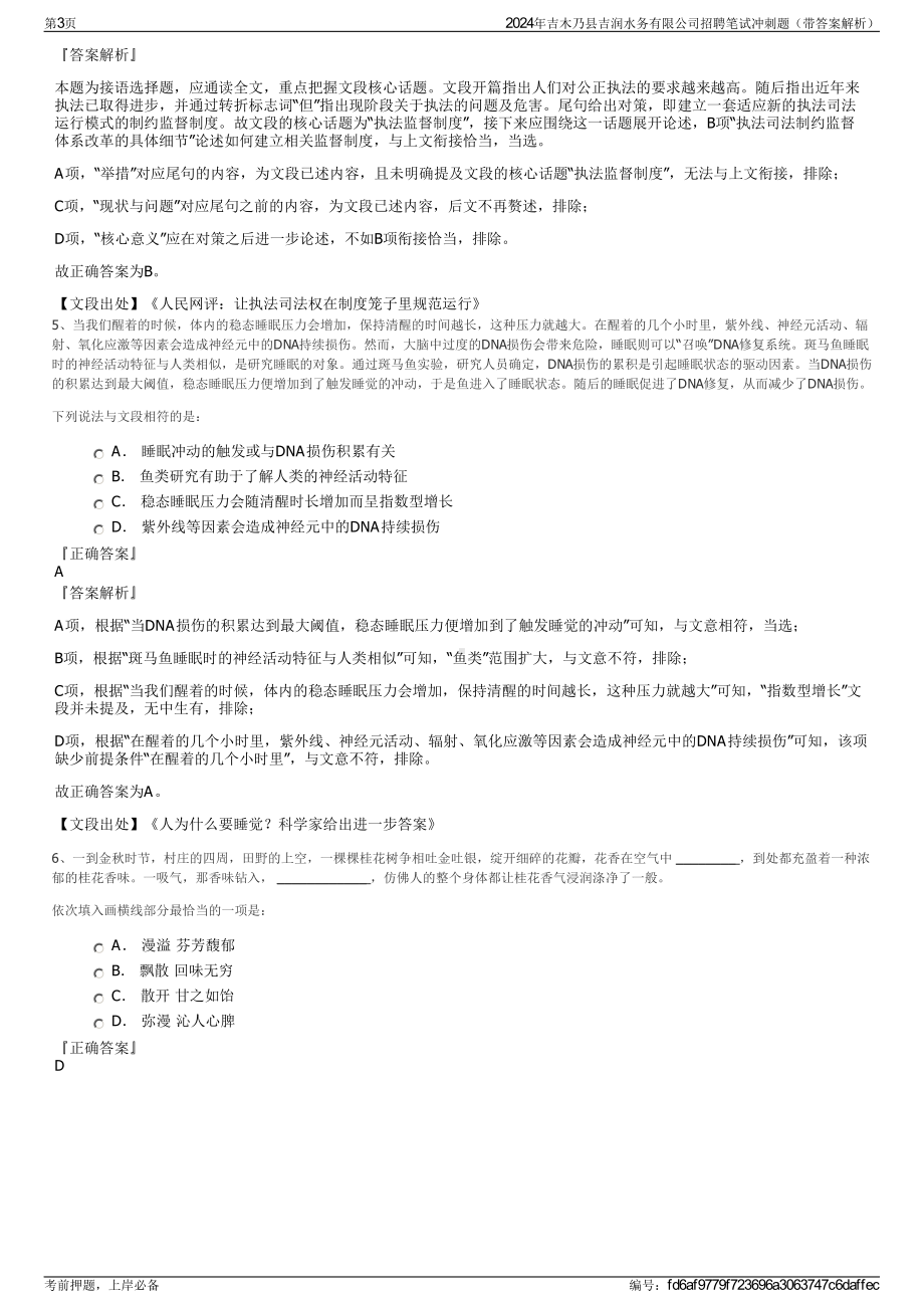 2024年吉木乃县吉润水务有限公司招聘笔试冲刺题（带答案解析）.pdf_第3页