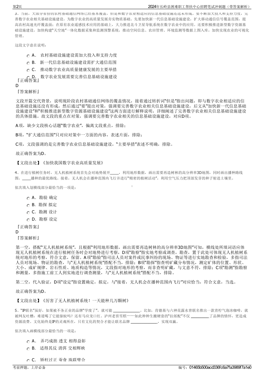 2024年长岭县困难职工帮扶中心招聘笔试冲刺题（带答案解析）.pdf_第2页