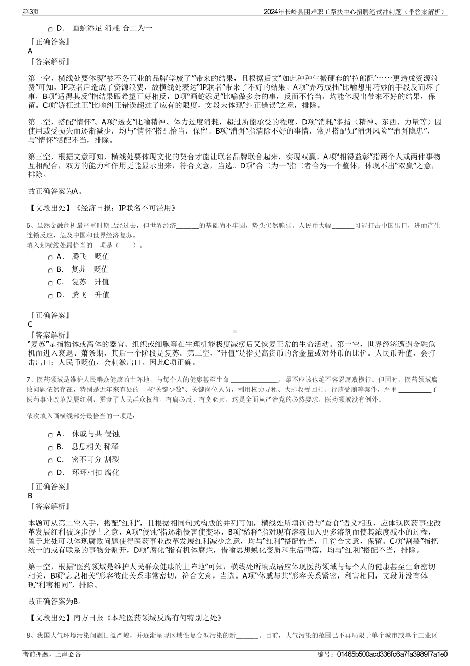 2024年长岭县困难职工帮扶中心招聘笔试冲刺题（带答案解析）.pdf_第3页