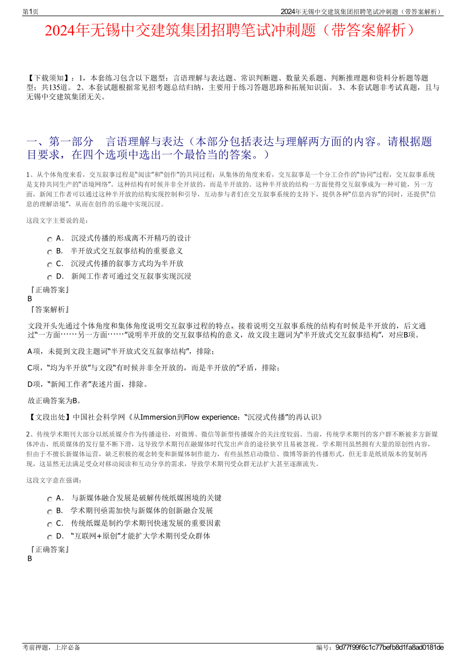 2024年无锡中交建筑集团招聘笔试冲刺题（带答案解析）.pdf_第1页