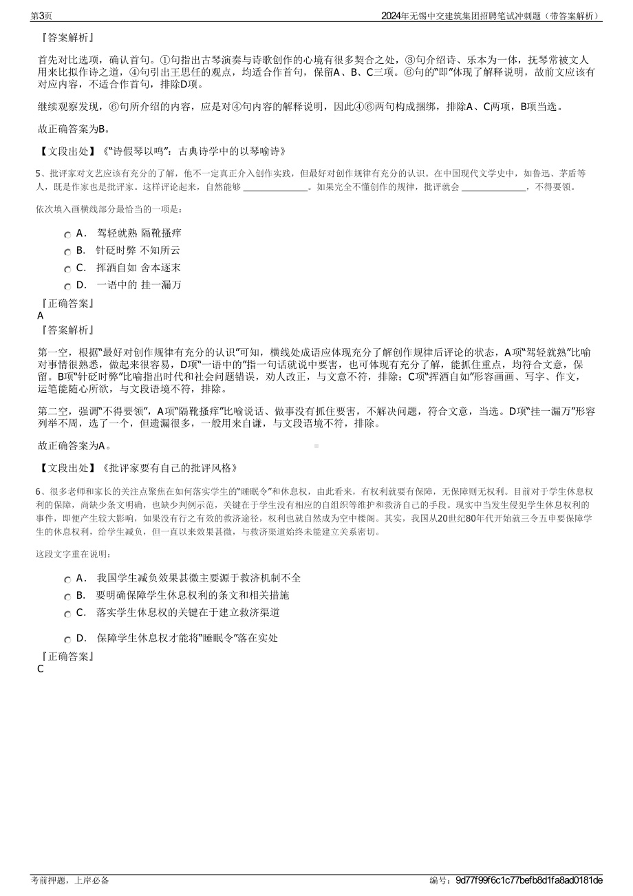 2024年无锡中交建筑集团招聘笔试冲刺题（带答案解析）.pdf_第3页