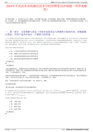 2024年平武县农业机械化技术学校招聘笔试冲刺题（带答案解析）.pdf