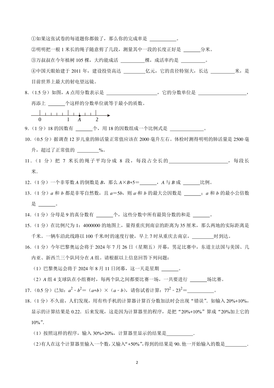 2024年重庆市江北区小升初数学试卷.pdf_第2页