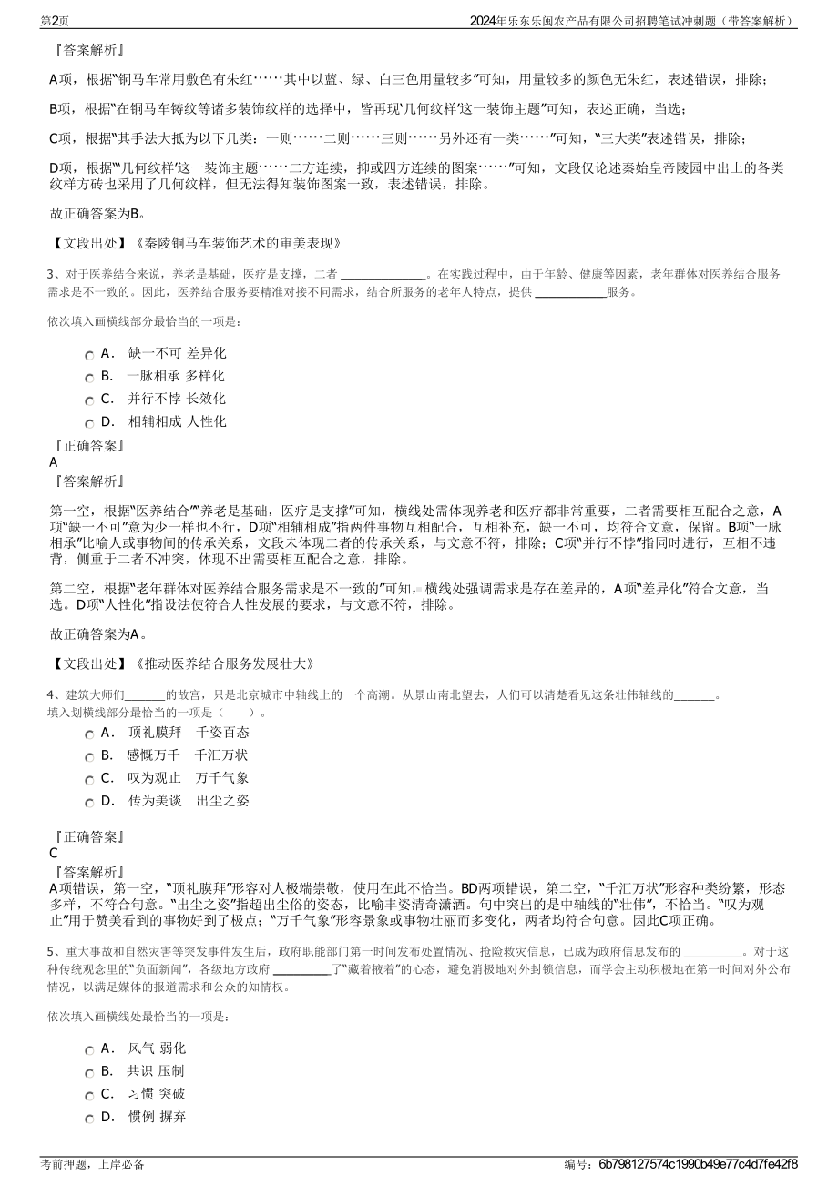 2024年乐东乐闽农产品有限公司招聘笔试冲刺题（带答案解析）.pdf_第2页