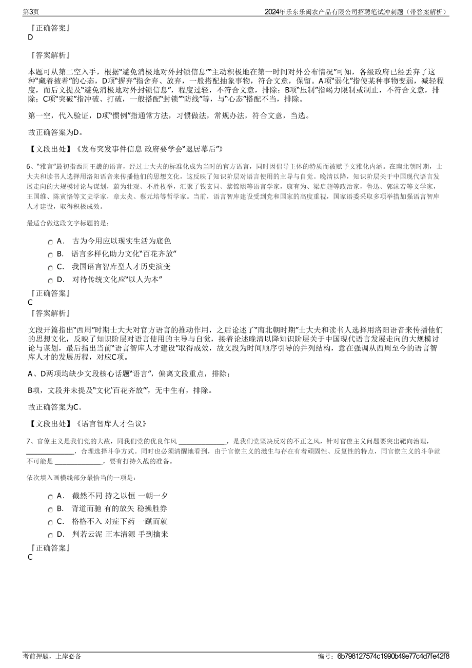 2024年乐东乐闽农产品有限公司招聘笔试冲刺题（带答案解析）.pdf_第3页