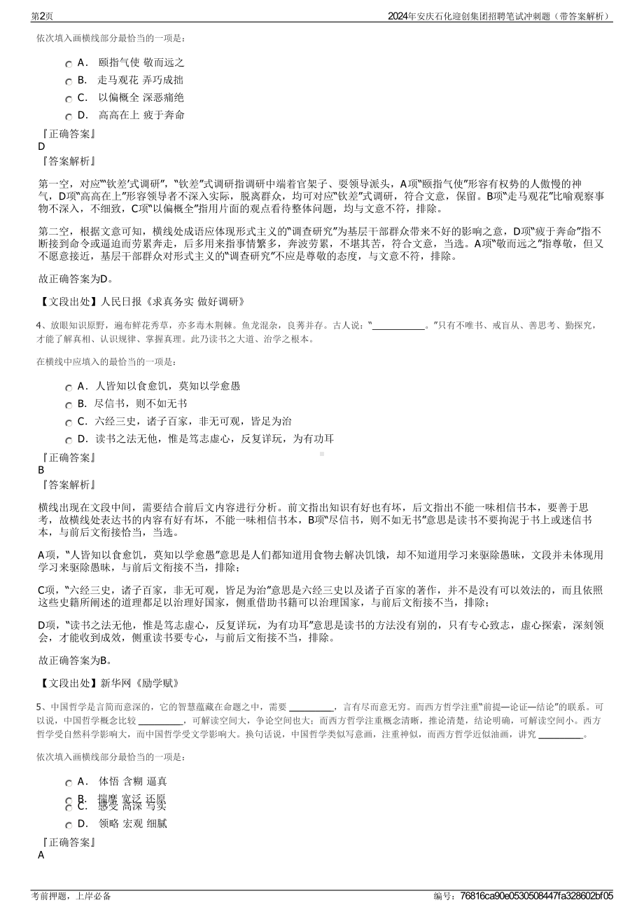 2024年安庆石化迎创集团招聘笔试冲刺题（带答案解析）.pdf_第2页