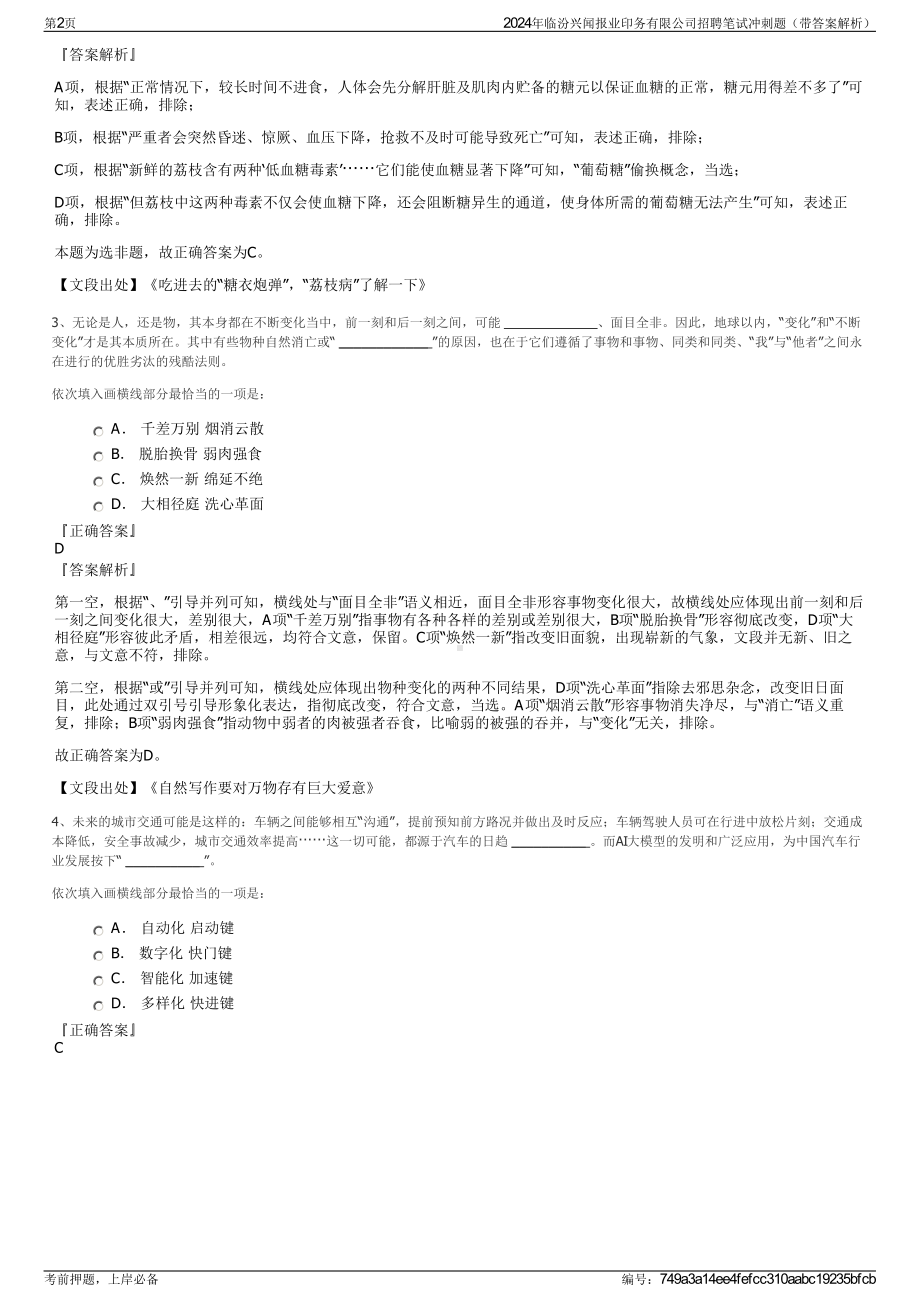 2024年临汾兴闻报业印务有限公司招聘笔试冲刺题（带答案解析）.pdf_第2页