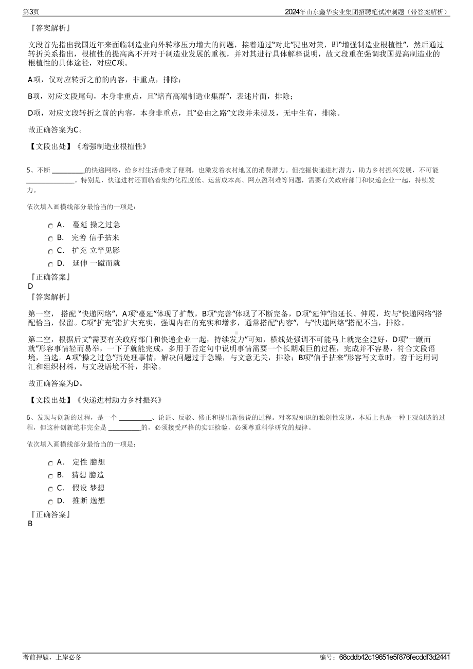 2024年山东鑫华实业集团招聘笔试冲刺题（带答案解析）.pdf_第3页